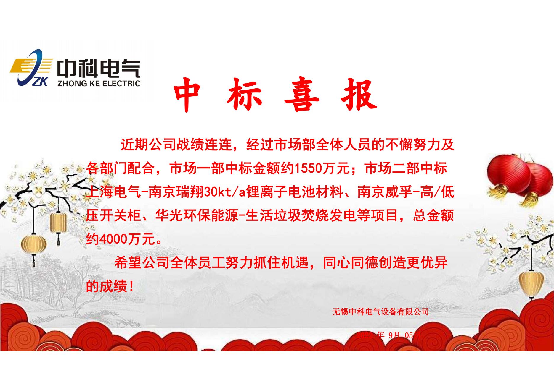 2022年8月份中標喜報(1)_00